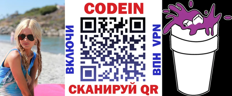 Codein Purple Drank  ОМГ ОМГ ТОР  Давлеканово 